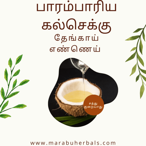 Stone Pressed Coconut Oil | கல்செக்கு தேங்காய் எண்ணெய்