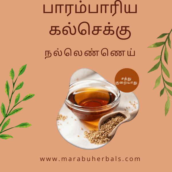 Stone Pressed Gingelly Oil | கல்செக்கு நல்லெண்ணை